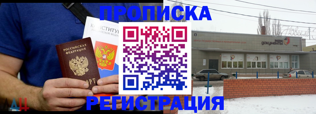 где прописаться в Коммунаре