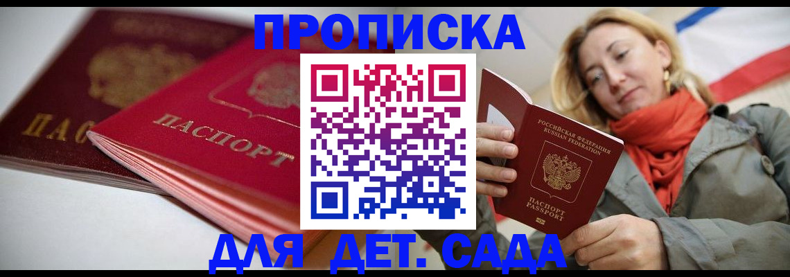 прописка в Коммунаре