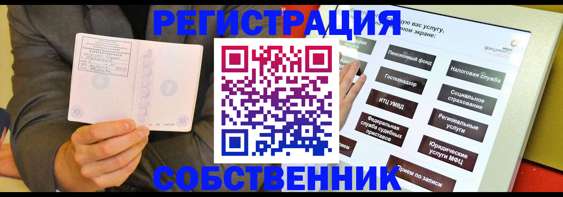 прописка регистрация в Коммунаре